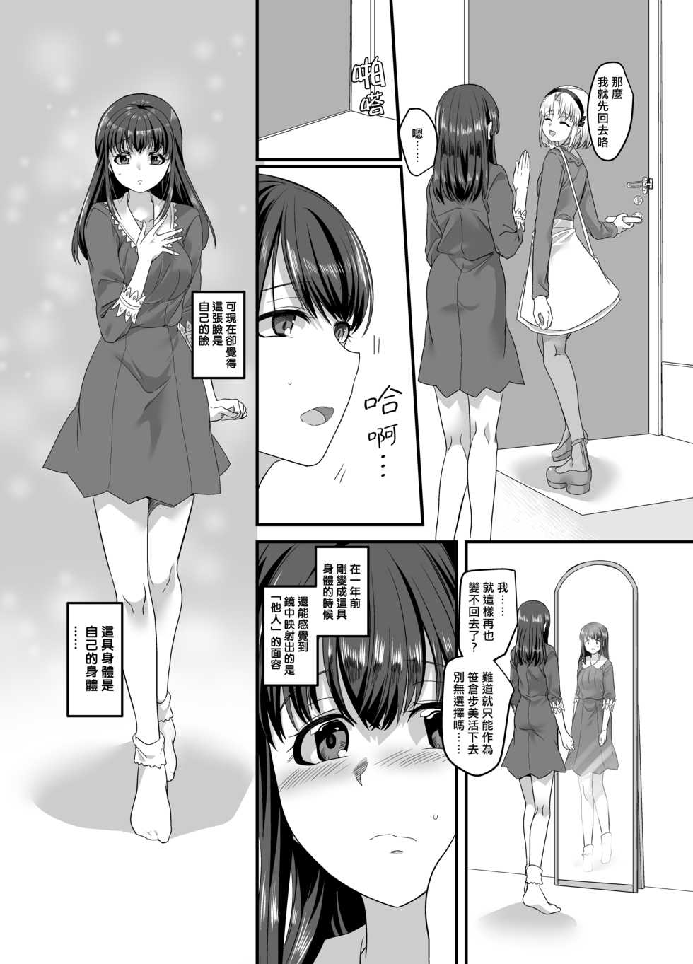 [TSF Mousou Chikusekijo (Minaduki Nanana, Kouji)] Yuutai no Mahoujin 3 ~Anoko ni Haitte Kareshi to XXX~ [Chinese] [熊崎玉子汉化组] [Digital] - Page 7