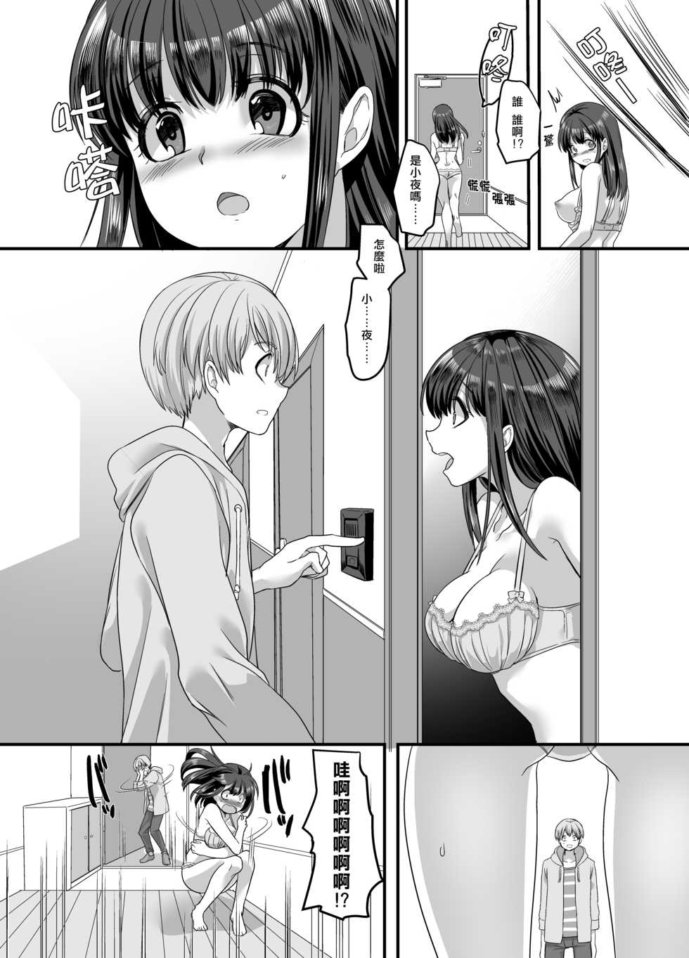 [TSF Mousou Chikusekijo (Minaduki Nanana, Kouji)] Yuutai no Mahoujin 3 ~Anoko ni Haitte Kareshi to XXX~ [Chinese] [熊崎玉子汉化组] [Digital] - Page 10