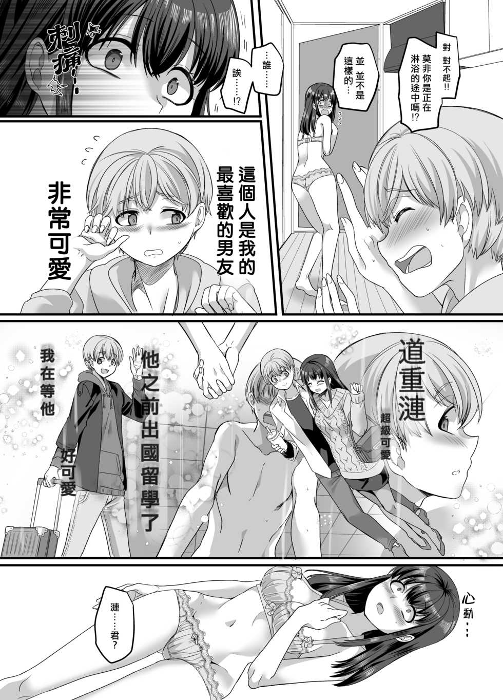 [TSF Mousou Chikusekijo (Minaduki Nanana, Kouji)] Yuutai no Mahoujin 3 ~Anoko ni Haitte Kareshi to XXX~ [Chinese] [熊崎玉子汉化组] [Digital] - Page 11