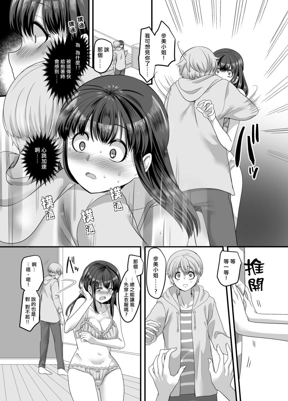 [TSF Mousou Chikusekijo (Minaduki Nanana, Kouji)] Yuutai no Mahoujin 3 ~Anoko ni Haitte Kareshi to XXX~ [Chinese] [熊崎玉子汉化组] [Digital] - Page 12