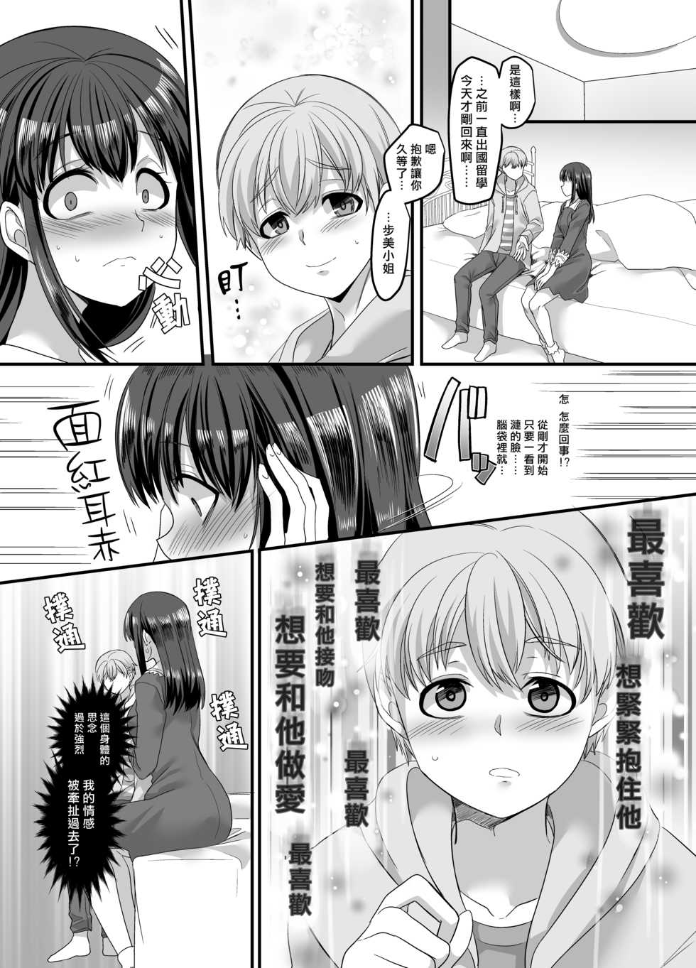 [TSF Mousou Chikusekijo (Minaduki Nanana, Kouji)] Yuutai no Mahoujin 3 ~Anoko ni Haitte Kareshi to XXX~ [Chinese] [熊崎玉子汉化组] [Digital] - Page 13