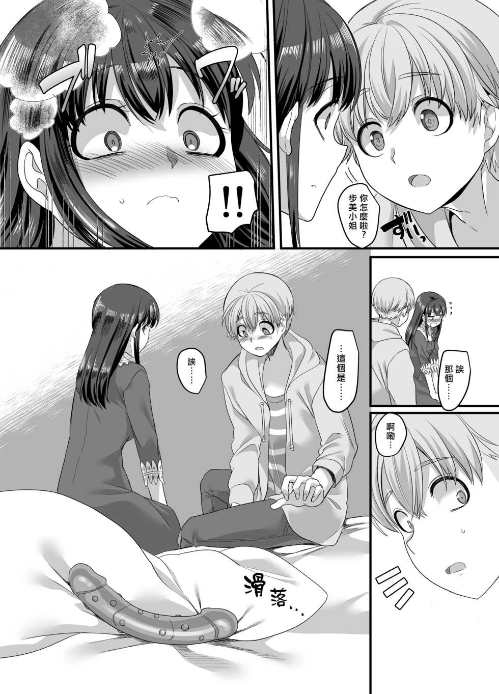 [TSF Mousou Chikusekijo (Minaduki Nanana, Kouji)] Yuutai no Mahoujin 3 ~Anoko ni Haitte Kareshi to XXX~ [Chinese] [熊崎玉子汉化组] [Digital] - Page 14