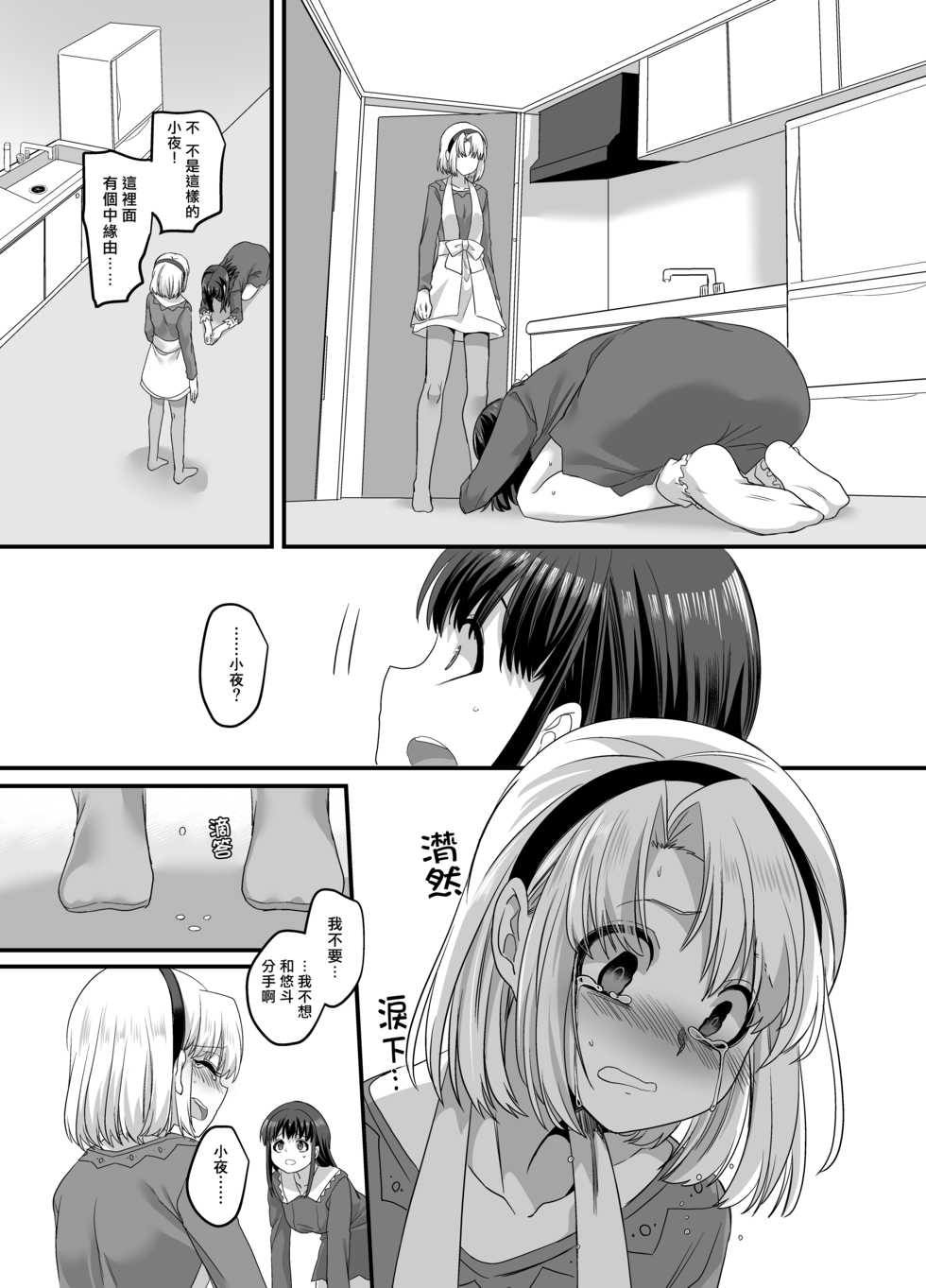 [TSF Mousou Chikusekijo (Minaduki Nanana, Kouji)] Yuutai no Mahoujin 3 ~Anoko ni Haitte Kareshi to XXX~ [Chinese] [熊崎玉子汉化组] [Digital] - Page 19