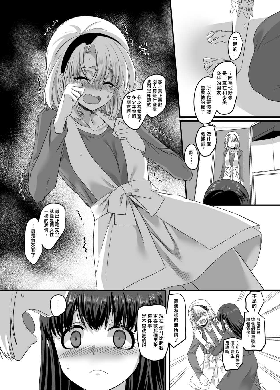 [TSF Mousou Chikusekijo (Minaduki Nanana, Kouji)] Yuutai no Mahoujin 3 ~Anoko ni Haitte Kareshi to XXX~ [Chinese] [熊崎玉子汉化组] [Digital] - Page 20