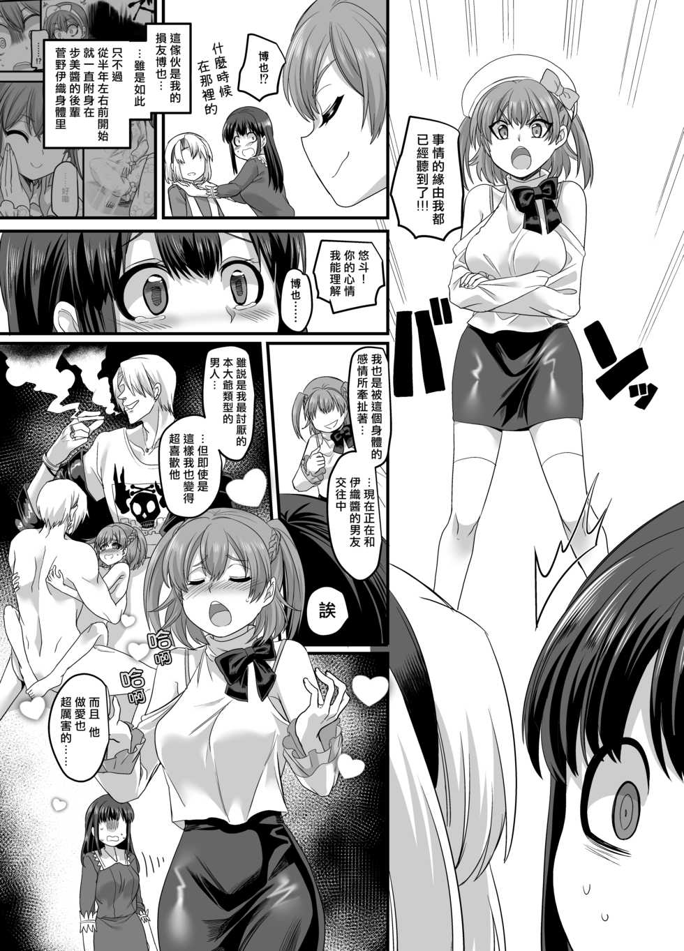 [TSF Mousou Chikusekijo (Minaduki Nanana, Kouji)] Yuutai no Mahoujin 3 ~Anoko ni Haitte Kareshi to XXX~ [Chinese] [熊崎玉子汉化组] [Digital] - Page 21