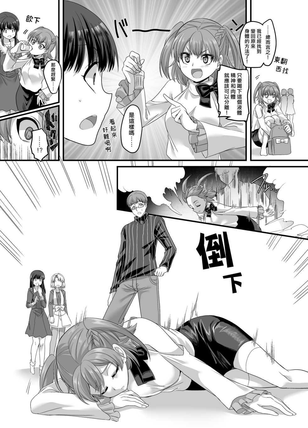 [TSF Mousou Chikusekijo (Minaduki Nanana, Kouji)] Yuutai no Mahoujin 3 ~Anoko ni Haitte Kareshi to XXX~ [Chinese] [熊崎玉子汉化组] [Digital] - Page 22