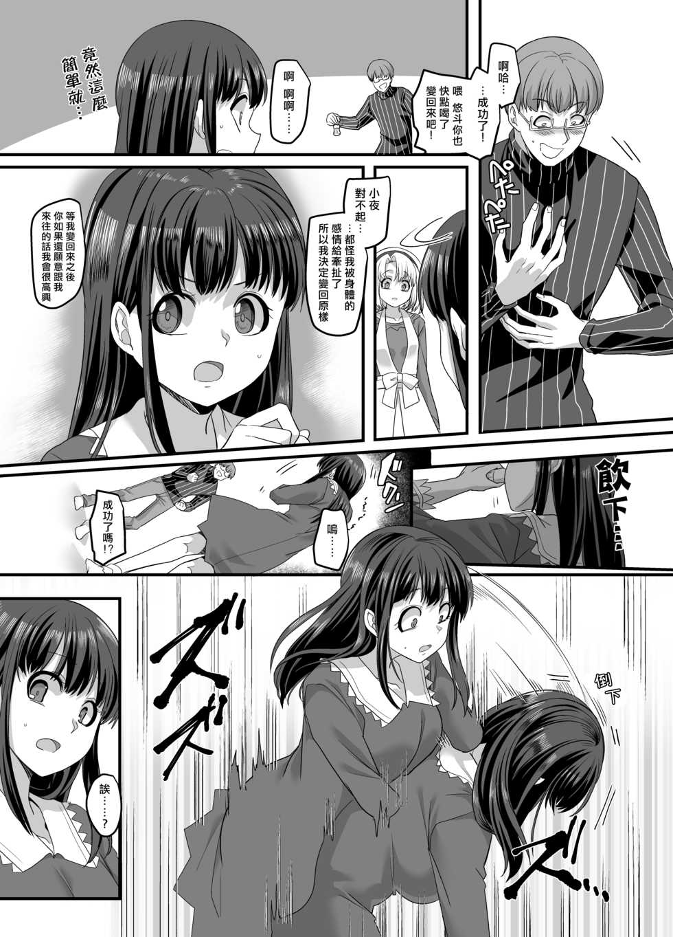 [TSF Mousou Chikusekijo (Minaduki Nanana, Kouji)] Yuutai no Mahoujin 3 ~Anoko ni Haitte Kareshi to XXX~ [Chinese] [熊崎玉子汉化组] [Digital] - Page 23