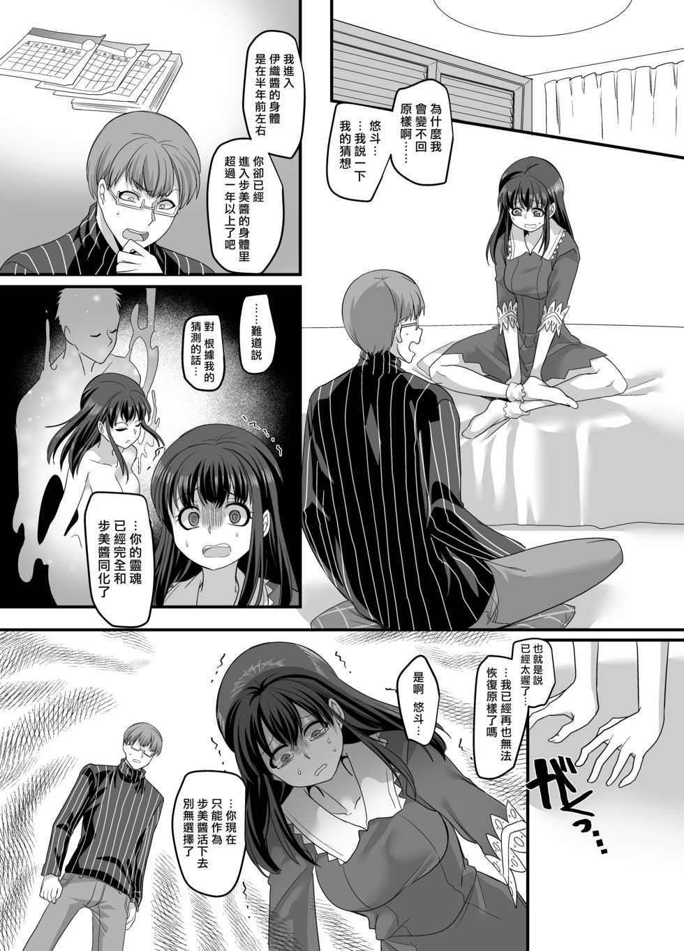 [TSF Mousou Chikusekijo (Minaduki Nanana, Kouji)] Yuutai no Mahoujin 3 ~Anoko ni Haitte Kareshi to XXX~ [Chinese] [熊崎玉子汉化组] [Digital] - Page 25