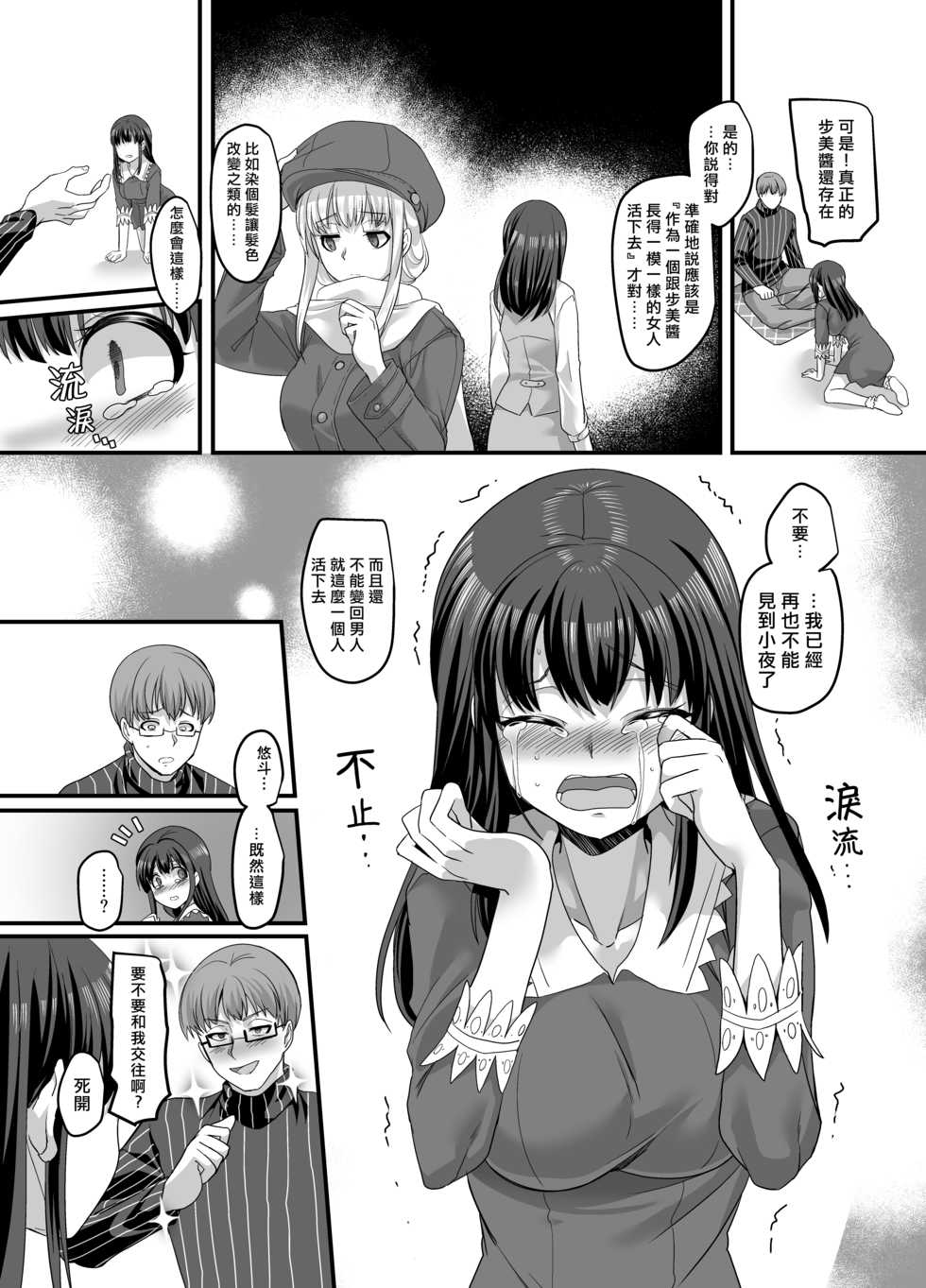 [TSF Mousou Chikusekijo (Minaduki Nanana, Kouji)] Yuutai no Mahoujin 3 ~Anoko ni Haitte Kareshi to XXX~ [Chinese] [熊崎玉子汉化组] [Digital] - Page 26