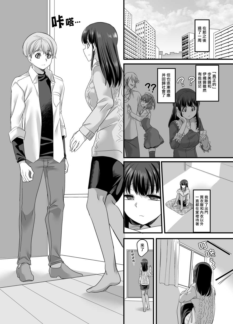 [TSF Mousou Chikusekijo (Minaduki Nanana, Kouji)] Yuutai no Mahoujin 3 ~Anoko ni Haitte Kareshi to XXX~ [Chinese] [熊崎玉子汉化组] [Digital] - Page 27