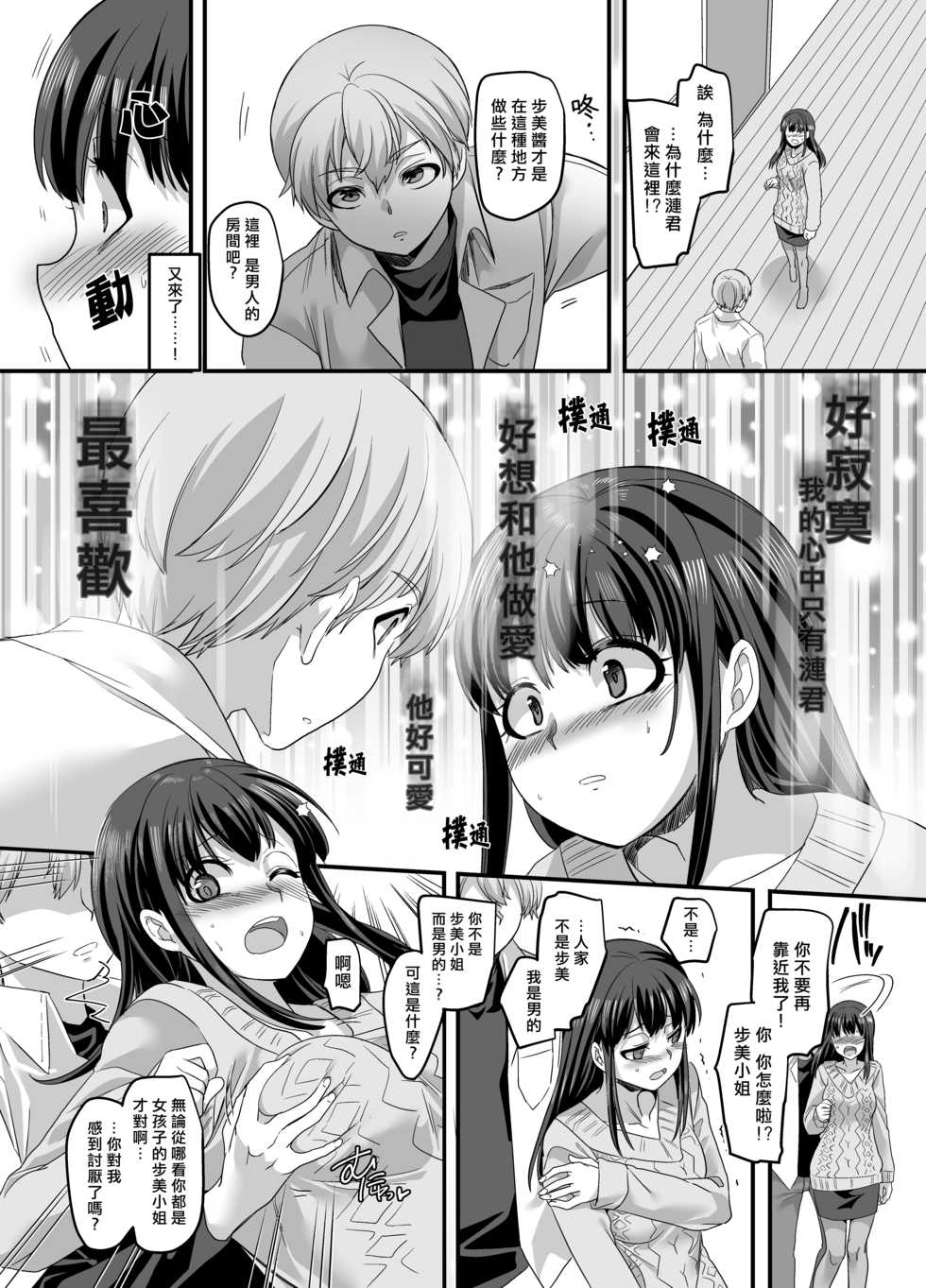 [TSF Mousou Chikusekijo (Minaduki Nanana, Kouji)] Yuutai no Mahoujin 3 ~Anoko ni Haitte Kareshi to XXX~ [Chinese] [熊崎玉子汉化组] [Digital] - Page 28