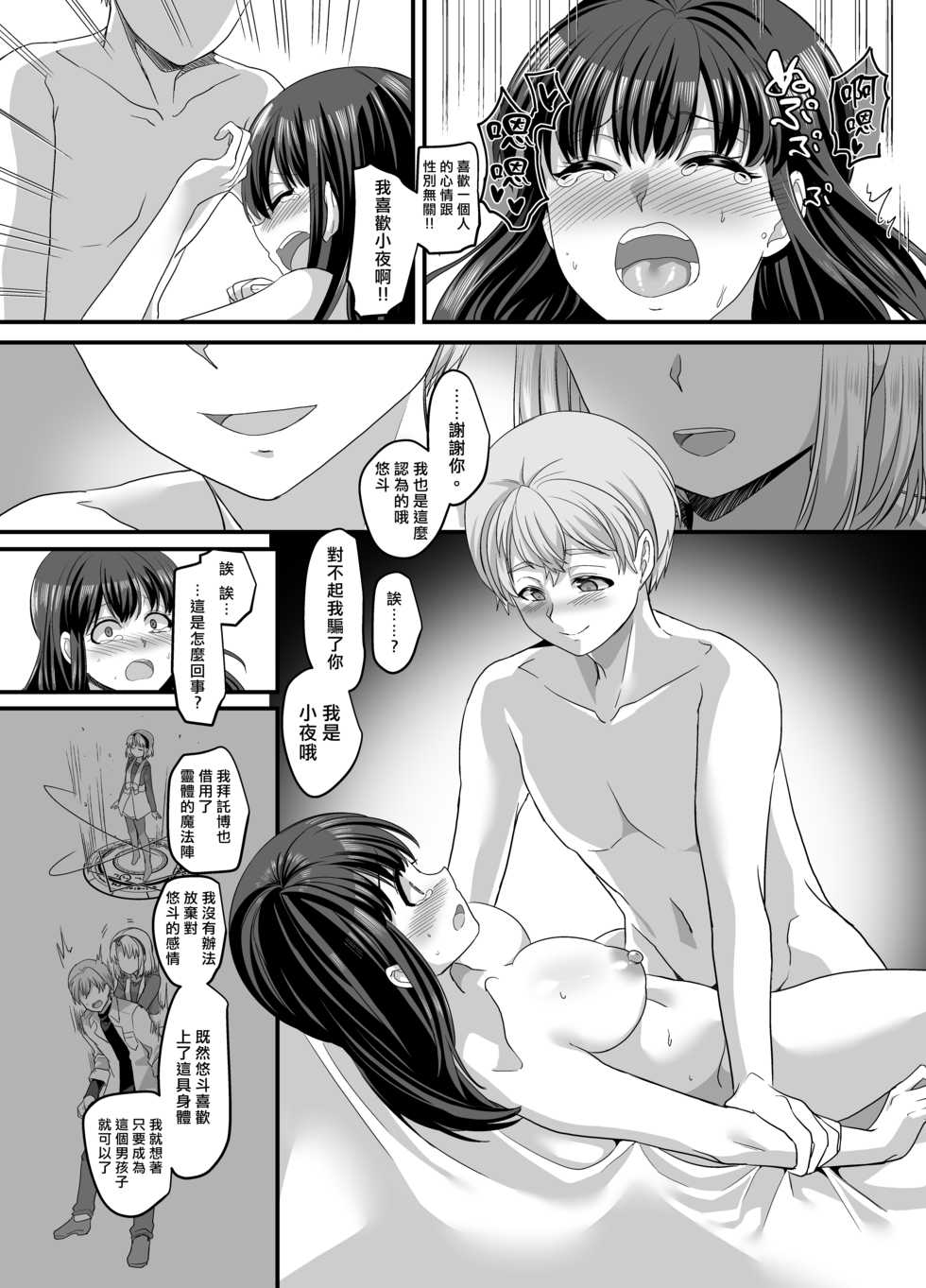 [TSF Mousou Chikusekijo (Minaduki Nanana, Kouji)] Yuutai no Mahoujin 3 ~Anoko ni Haitte Kareshi to XXX~ [Chinese] [熊崎玉子汉化组] [Digital] - Page 32