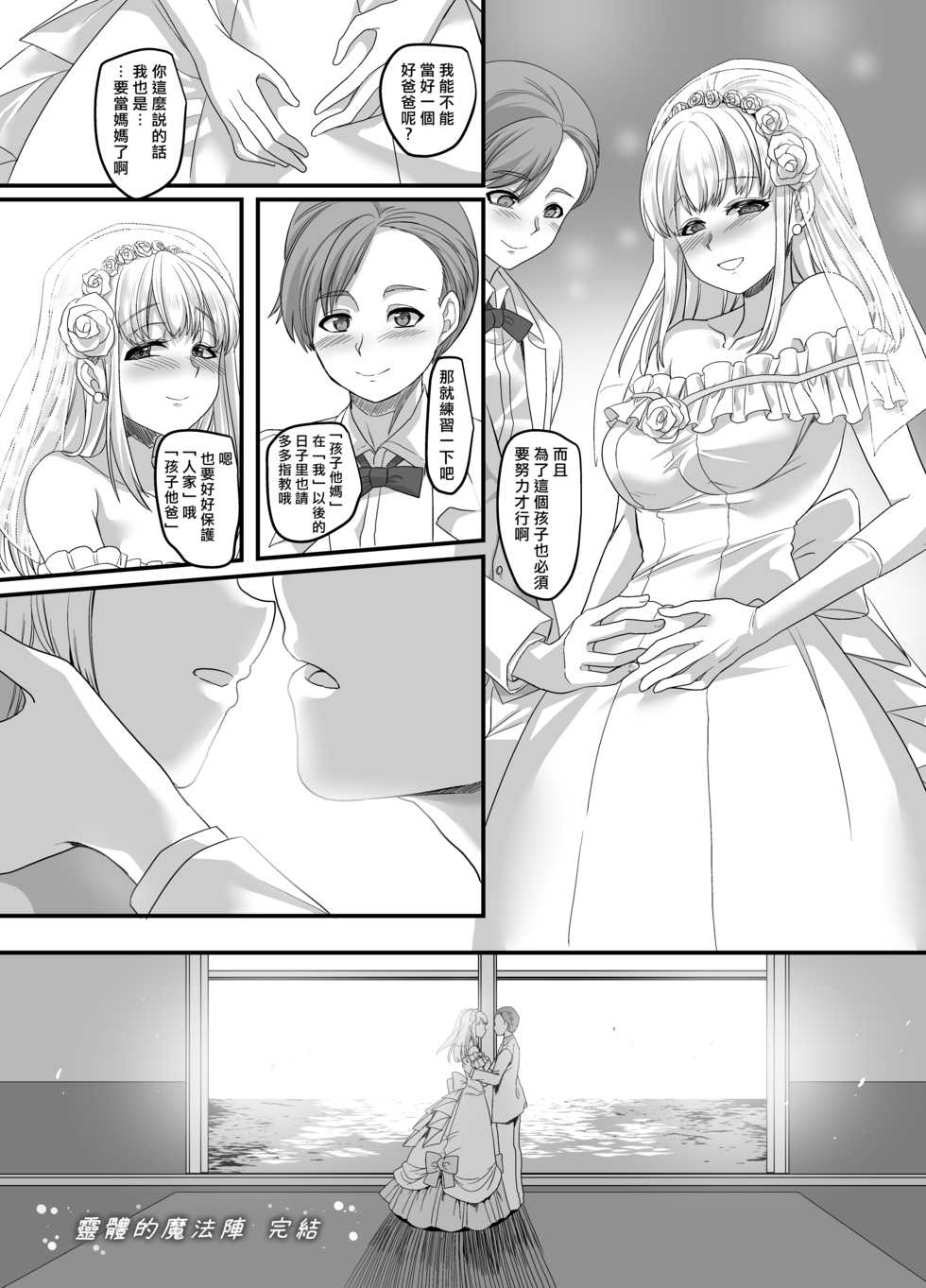 [TSF Mousou Chikusekijo (Minaduki Nanana, Kouji)] Yuutai no Mahoujin 3 ~Anoko ni Haitte Kareshi to XXX~ [Chinese] [熊崎玉子汉化组] [Digital] - Page 39