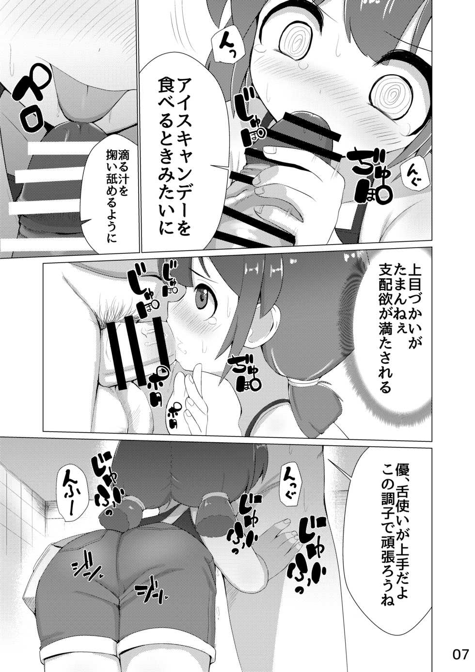 [NO Sumo KING (Suzan)] Tamokuteki Toile - Page 8