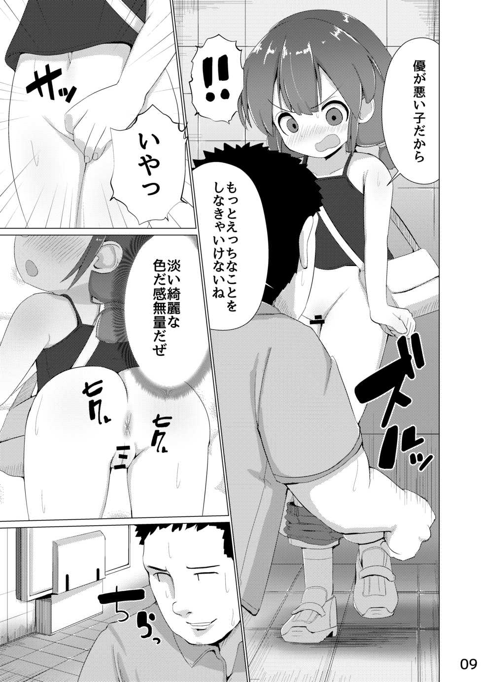 [NO Sumo KING (Suzan)] Tamokuteki Toile - Page 10