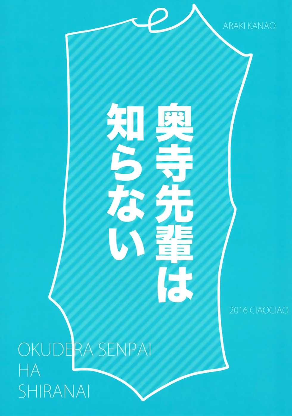 (C91) [ciaociao (Araki Kanao)] Okudera-senpai wa Shiranai (Kimi no Na wa.) [English] [The Lechery] - Page 18