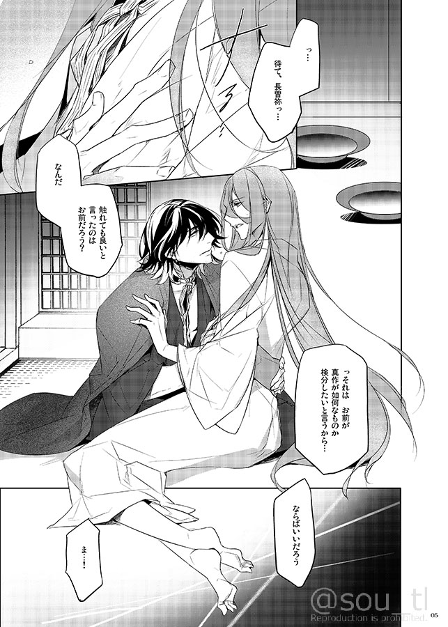 [EAST WIND (Yamatsuki Sou)] Hakoniwa no Yume (Touken Ranbu) [Digital] - Page 4