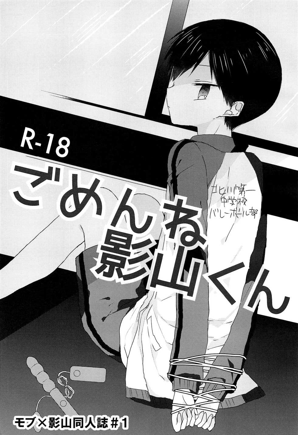 (Shota Scratch SP3) [OS tokku (Shikimura)] Daisuki Kageyama-kun (Haikyuu!!) [English] {Chin²} - Page 18