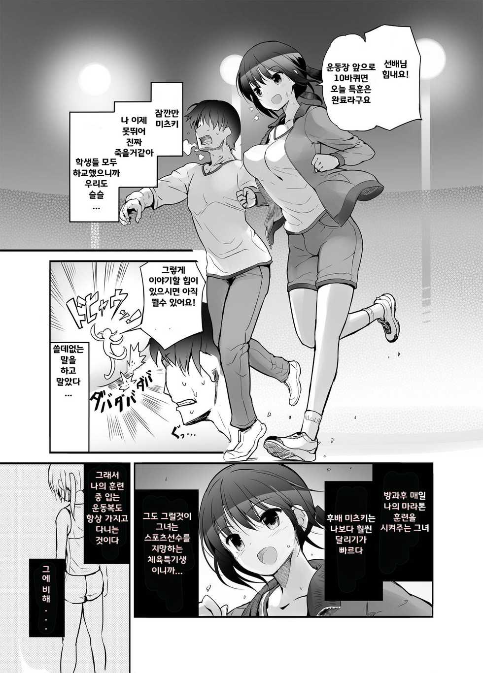 [Efuya (Messy)] Futanari Girl Love [Korean] [Digital] - Page 3