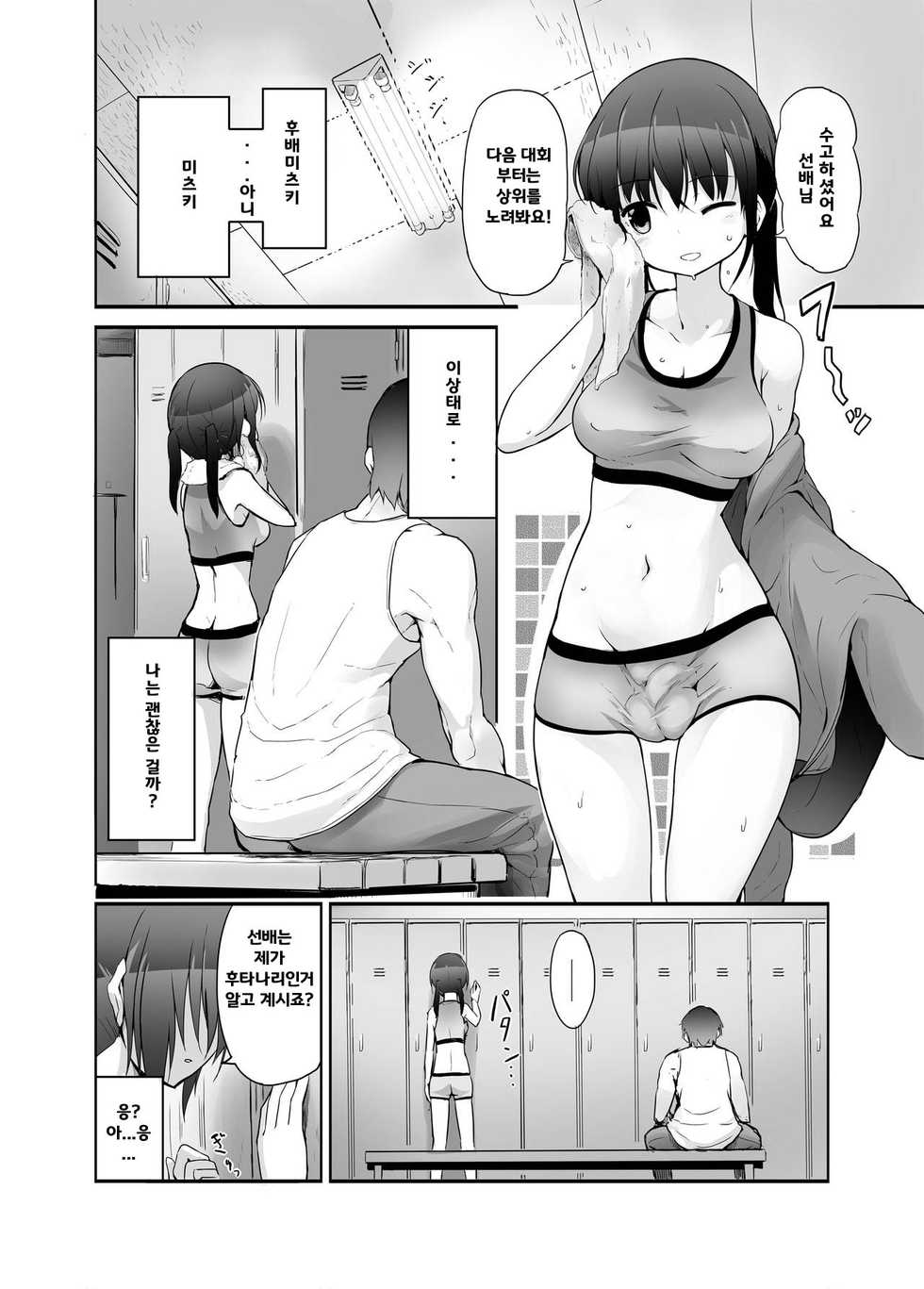 [Efuya (Messy)] Futanari Girl Love [Korean] [Digital] - Page 4
