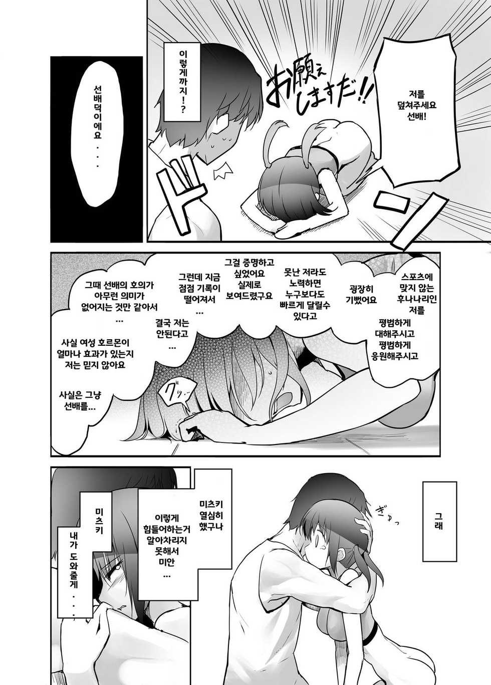 [Efuya (Messy)] Futanari Girl Love [Korean] [Digital] - Page 6