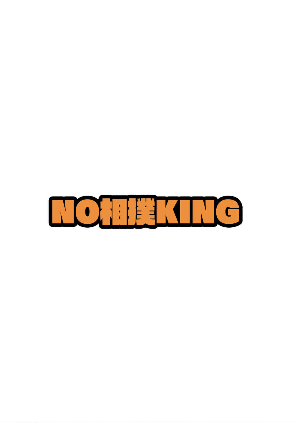 [NO Sumo KING (Suzan)] Tamokuteki Toile [Chinese] - Page 23