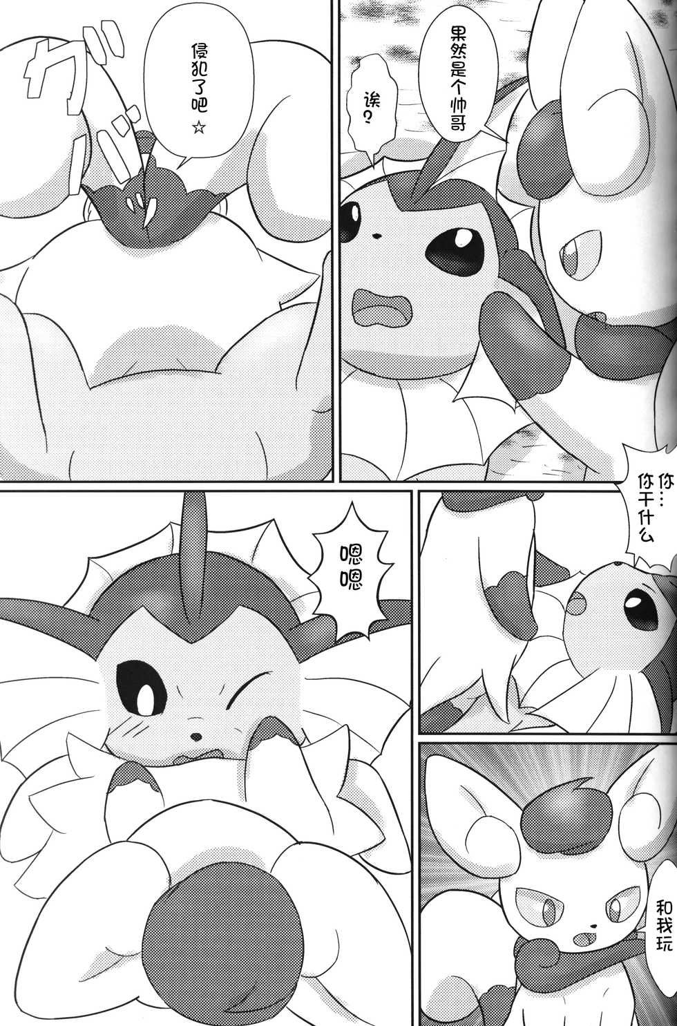 (Kemoket 8) [Udon Hausu (Doku Ase)] Yokusei Funou Seiyoku | 无法抑制的性欲 (Pokémon) [Chinese] [虾皮汉化组] - Page 10