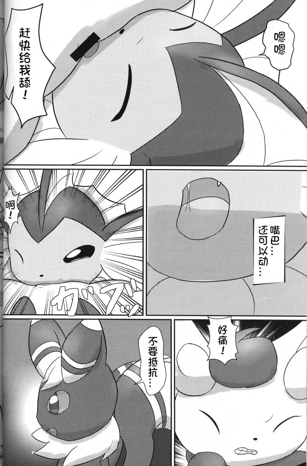 (Kemoket 8) [Udon Hausu (Doku Ase)] Yokusei Funou Seiyoku | 无法抑制的性欲 (Pokémon) [Chinese] [虾皮汉化组] - Page 11