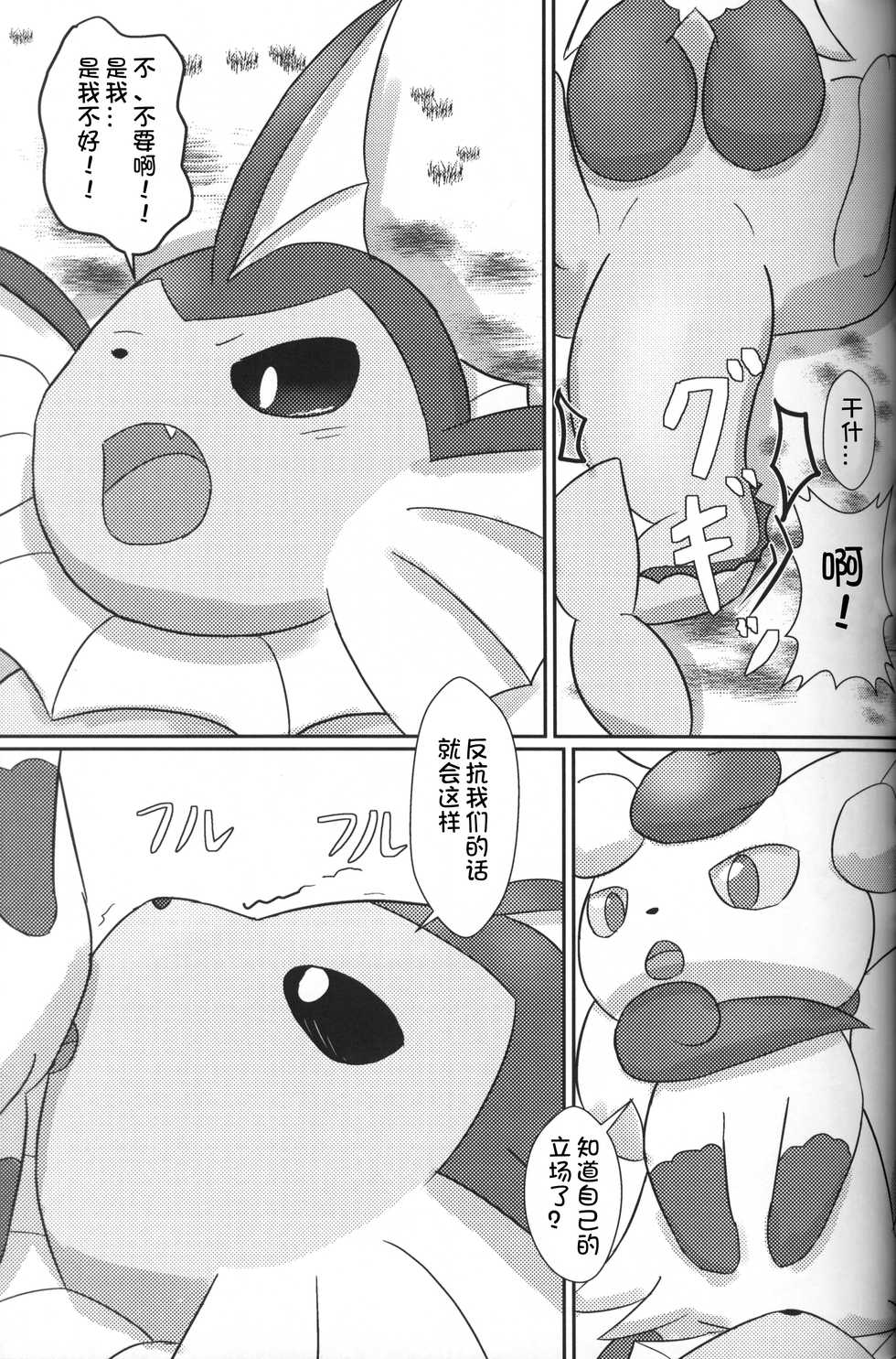 (Kemoket 8) [Udon Hausu (Doku Ase)] Yokusei Funou Seiyoku | 无法抑制的性欲 (Pokémon) [Chinese] [虾皮汉化组] - Page 12