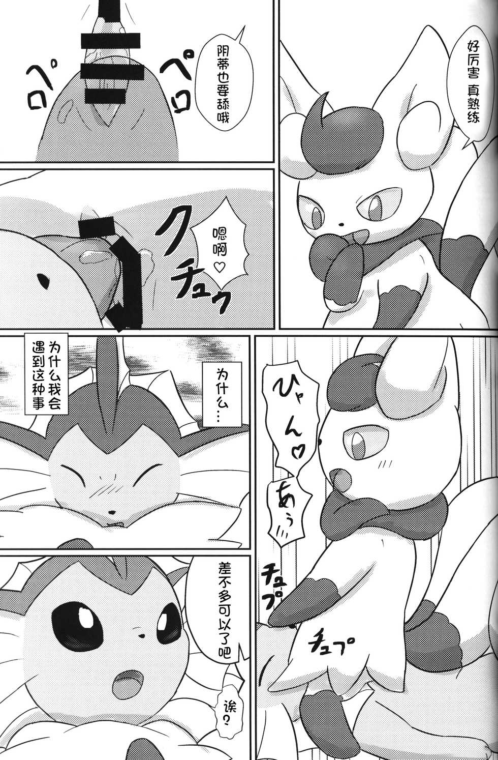(Kemoket 8) [Udon Hausu (Doku Ase)] Yokusei Funou Seiyoku | 无法抑制的性欲 (Pokémon) [Chinese] [虾皮汉化组] - Page 14