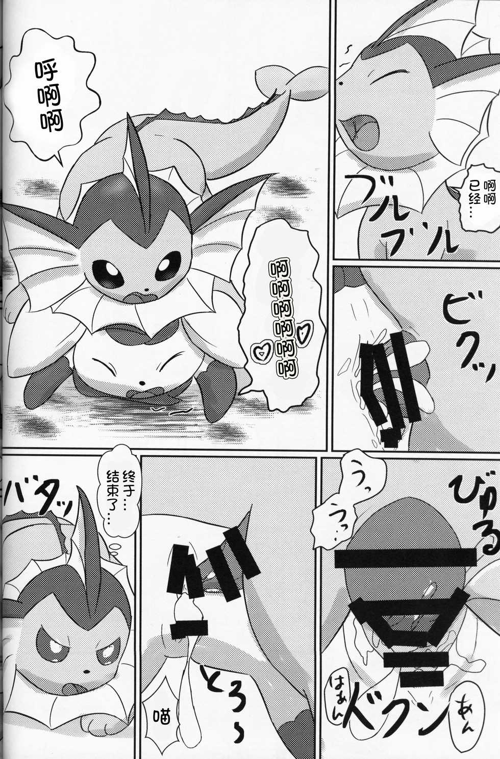 (Kemoket 8) [Udon Hausu (Doku Ase)] Yokusei Funou Seiyoku | 无法抑制的性欲 (Pokémon) [Chinese] [虾皮汉化组] - Page 19