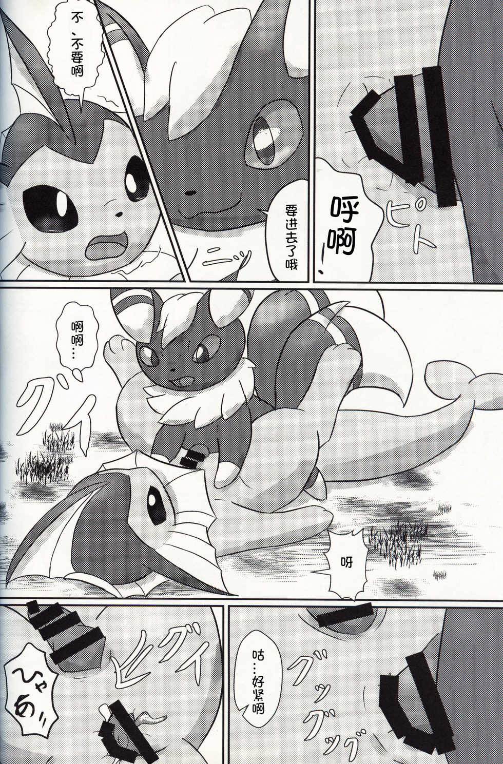 (Kemoket 8) [Udon Hausu (Doku Ase)] Yokusei Funou Seiyoku | 无法抑制的性欲 (Pokémon) [Chinese] [虾皮汉化组] - Page 21