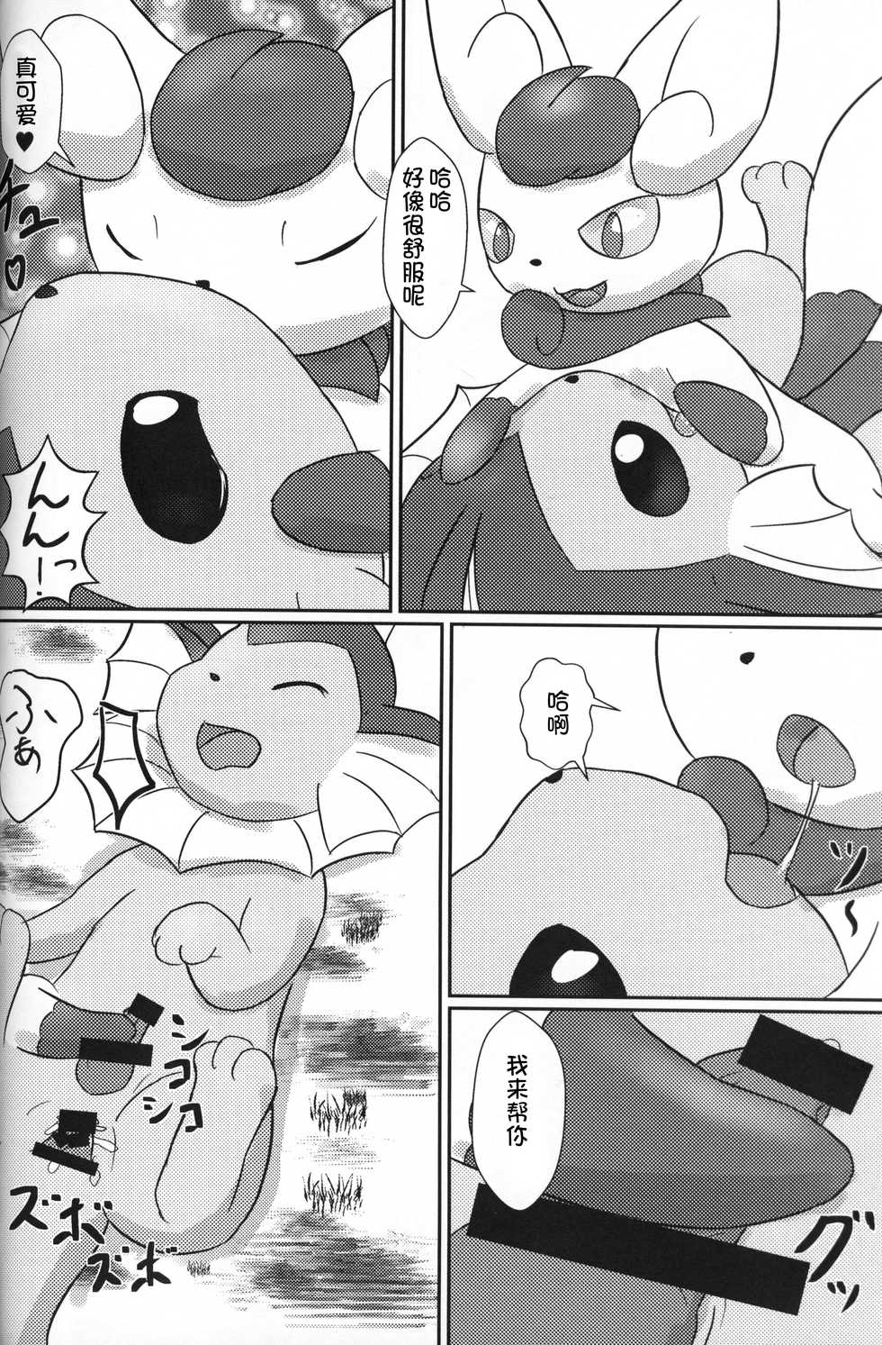 (Kemoket 8) [Udon Hausu (Doku Ase)] Yokusei Funou Seiyoku | 无法抑制的性欲 (Pokémon) [Chinese] [虾皮汉化组] - Page 23