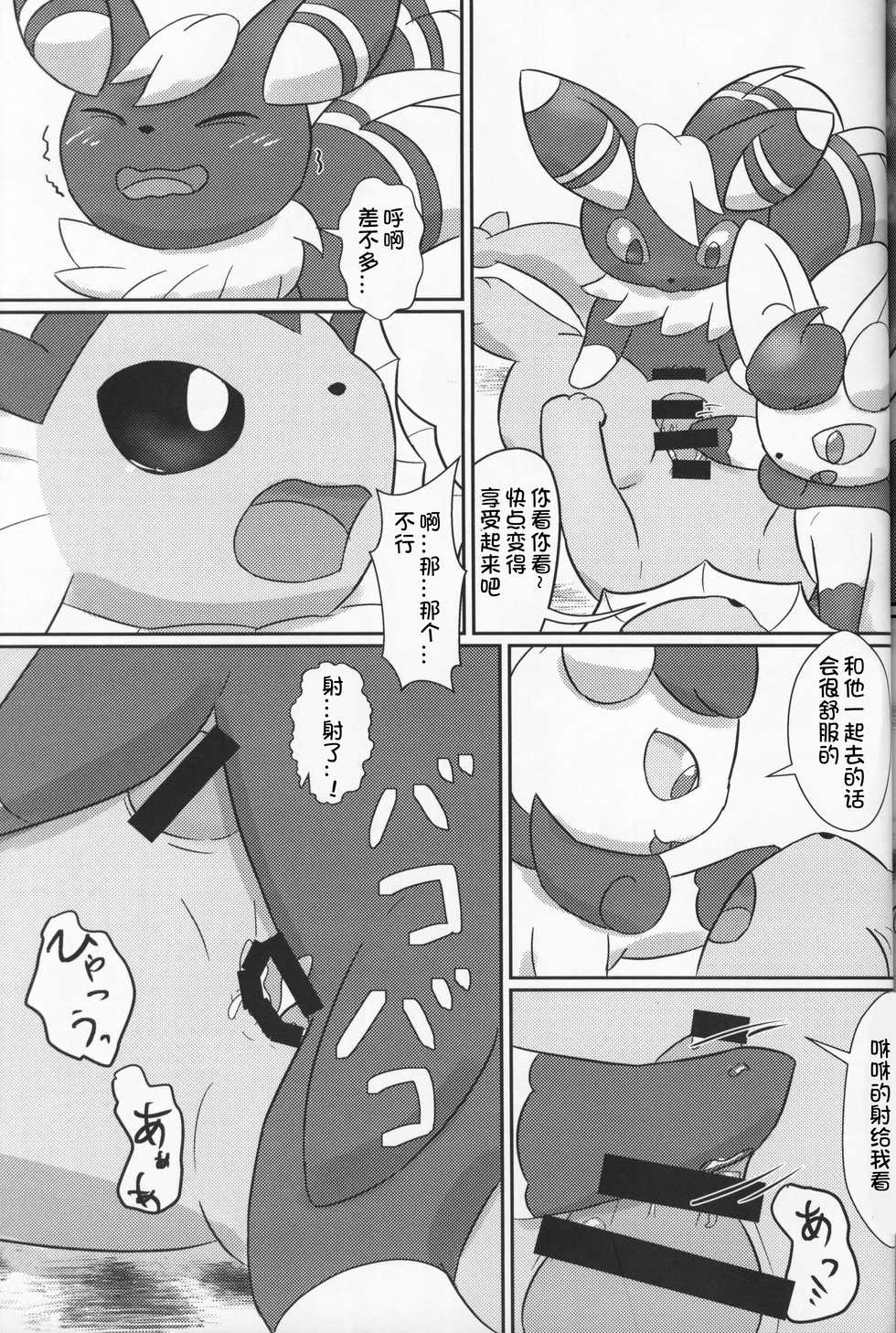 (Kemoket 8) [Udon Hausu (Doku Ase)] Yokusei Funou Seiyoku | 无法抑制的性欲 (Pokémon) [Chinese] [虾皮汉化组] - Page 24