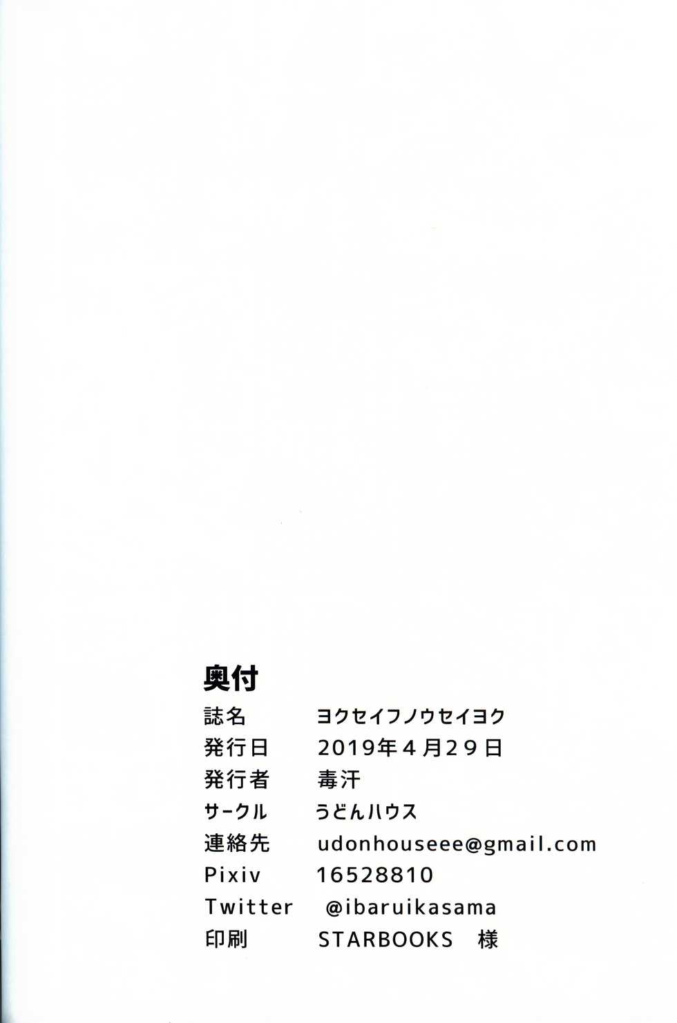 (Kemoket 8) [Udon Hausu (Doku Ase)] Yokusei Funou Seiyoku | 无法抑制的性欲 (Pokémon) [Chinese] [虾皮汉化组] - Page 27