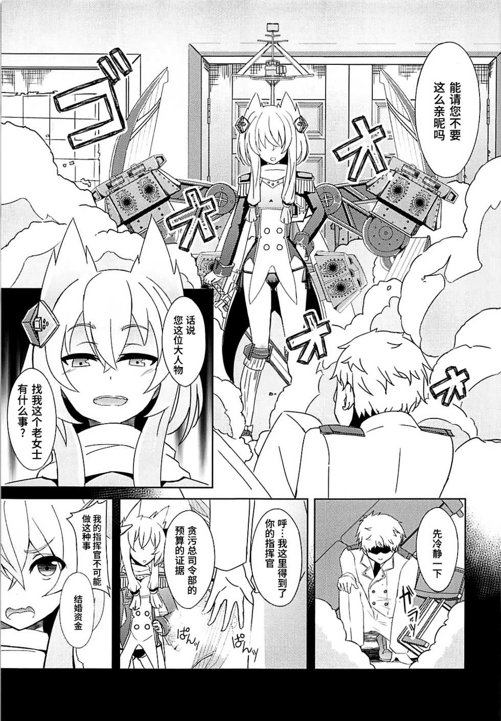 (SC2018 Summer) [Hakkindo (Suisui)] Shokuzai no Old Lady HappinessBreakpoint (Azur Lane) [Chinese] [不咕鸟汉化组] - Page 6