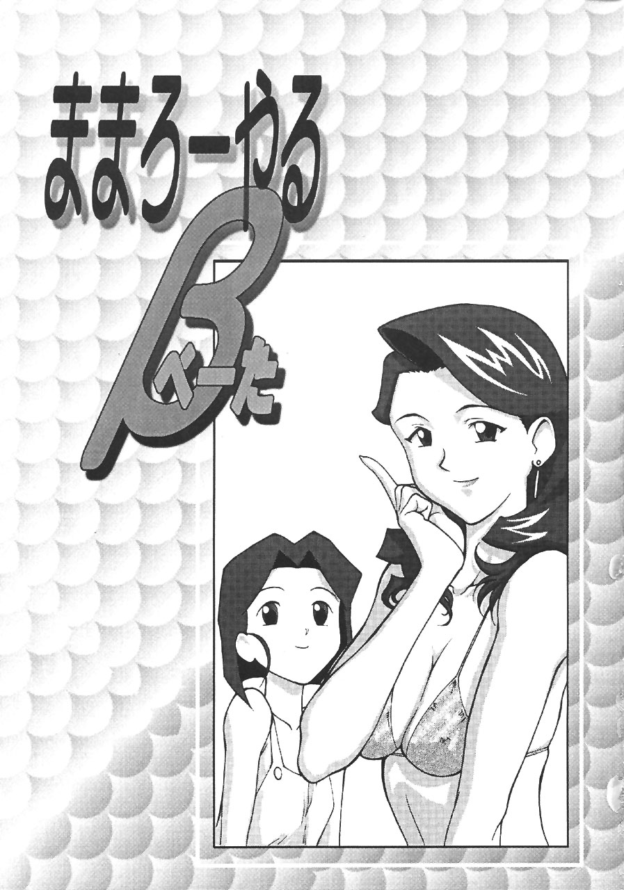 (C58) [VETO (ZOL)] Mama Royal Beta (Medabots, Zoids) - Page 2