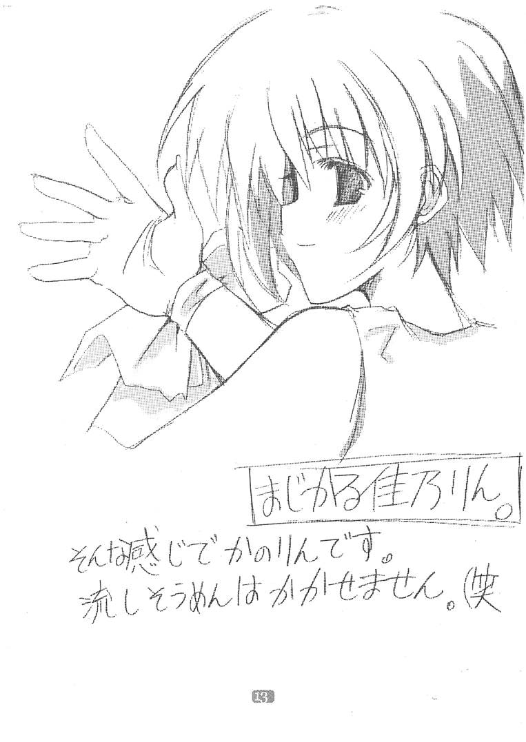 [Studio Pastel (KENJI)] Memories of AIR (AIR) - Page 12