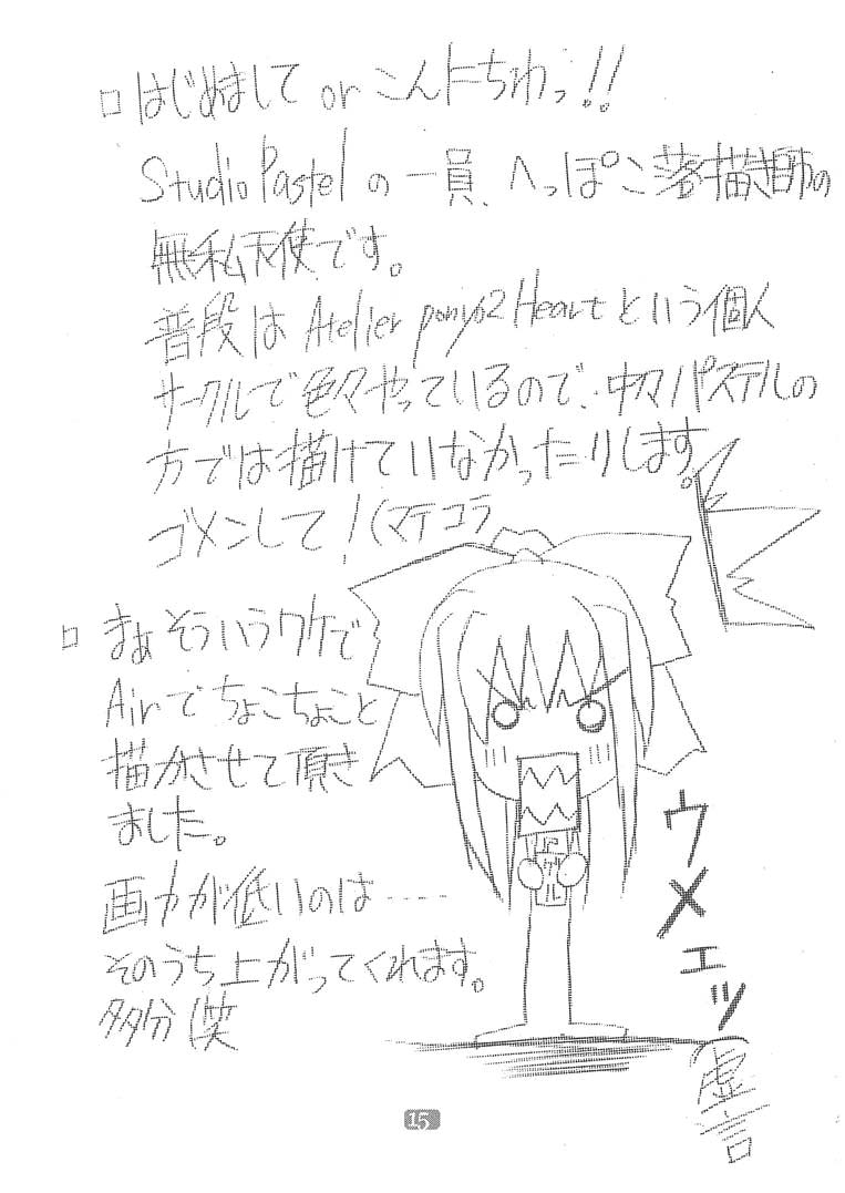 [Studio Pastel (KENJI)] Memories of AIR (AIR) - Page 14