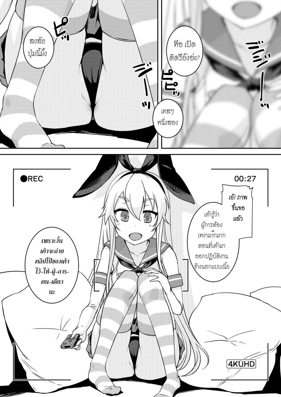 [AskRay (Bosshi)] Shimakaze-chan to Teitoku no Ookina... 2 | ชิมะคาเซะกับผู้การ...ยักษ์ ภาค2 (Kantai Collection -KanColle-) [Thai ภาษาไทย] [Digital] - Page 3