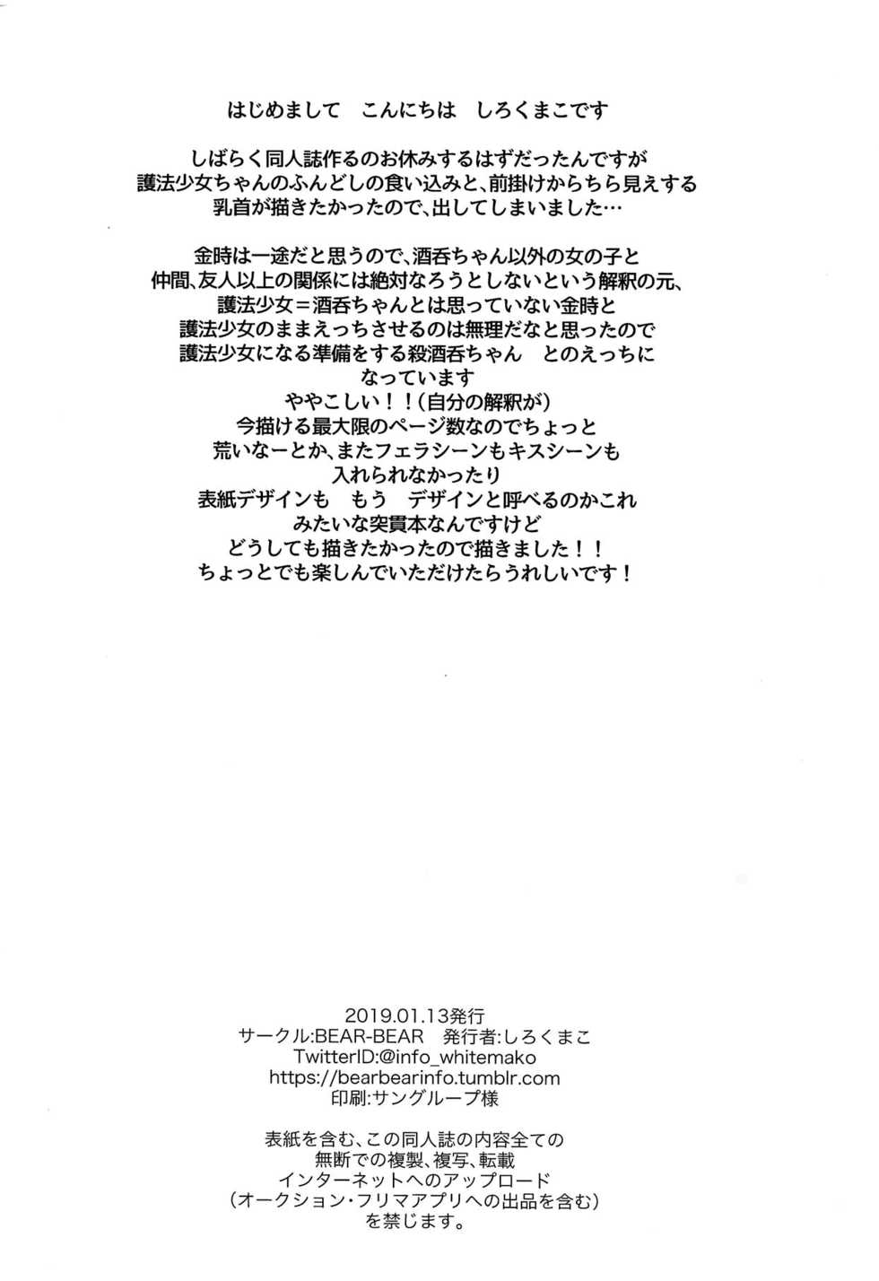 (Dai 19-ji ROOT4to5) [BEAR-BEAR (Shiroku Mako)] Fundoshi no Shimekata o Kintoki ni Kiite Mita | 훈도시 매는 방법을 킨토키에게 물어보았다 (Fate/Grand Order) [Korean] - Page 15