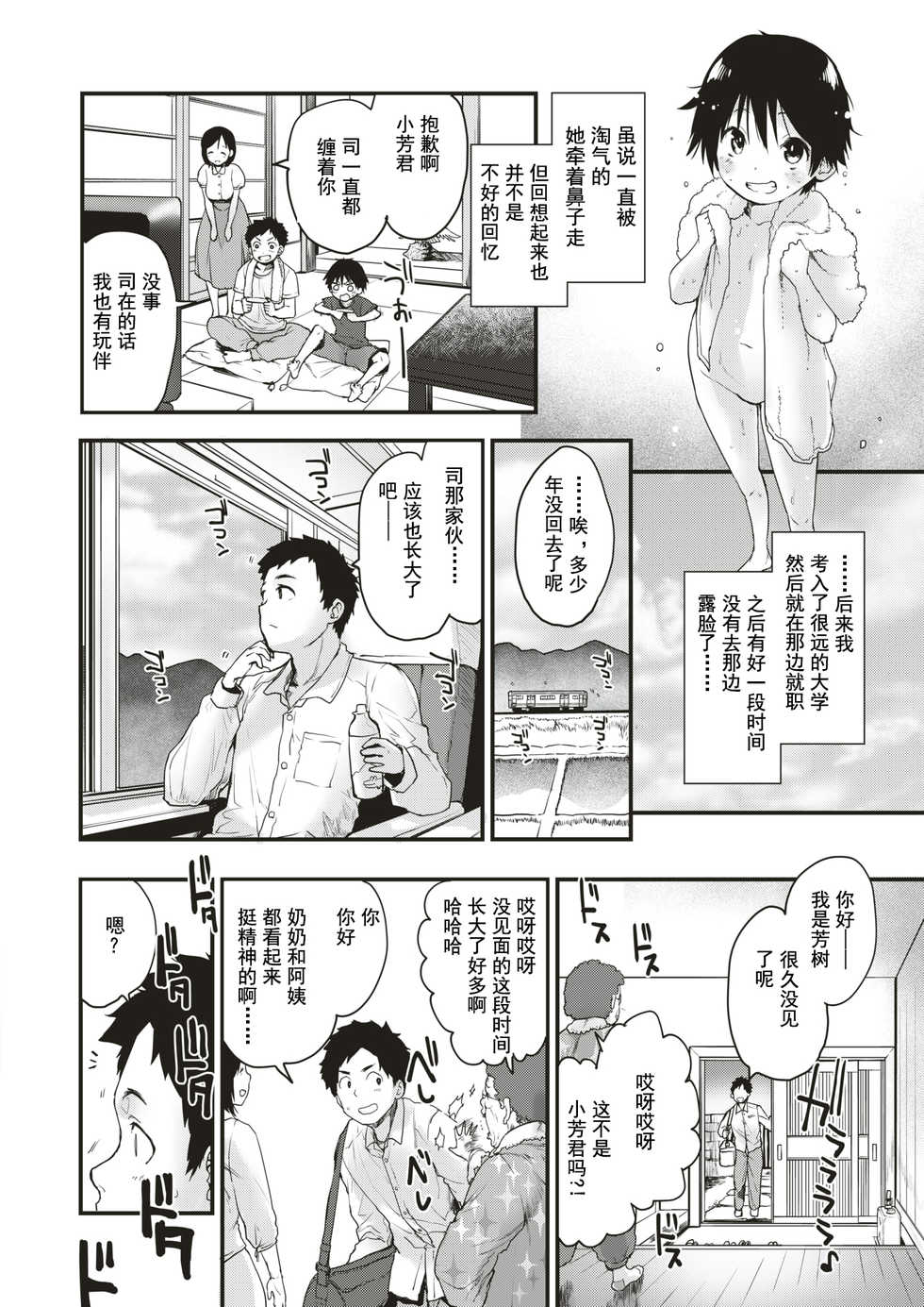 [Mozu] Mebae no Natsu - Virginal Summer Love (COMIC Kairakuten BEAST 2019-08) [Chinese] [小鱼干个汉] [Digital] - Page 3
