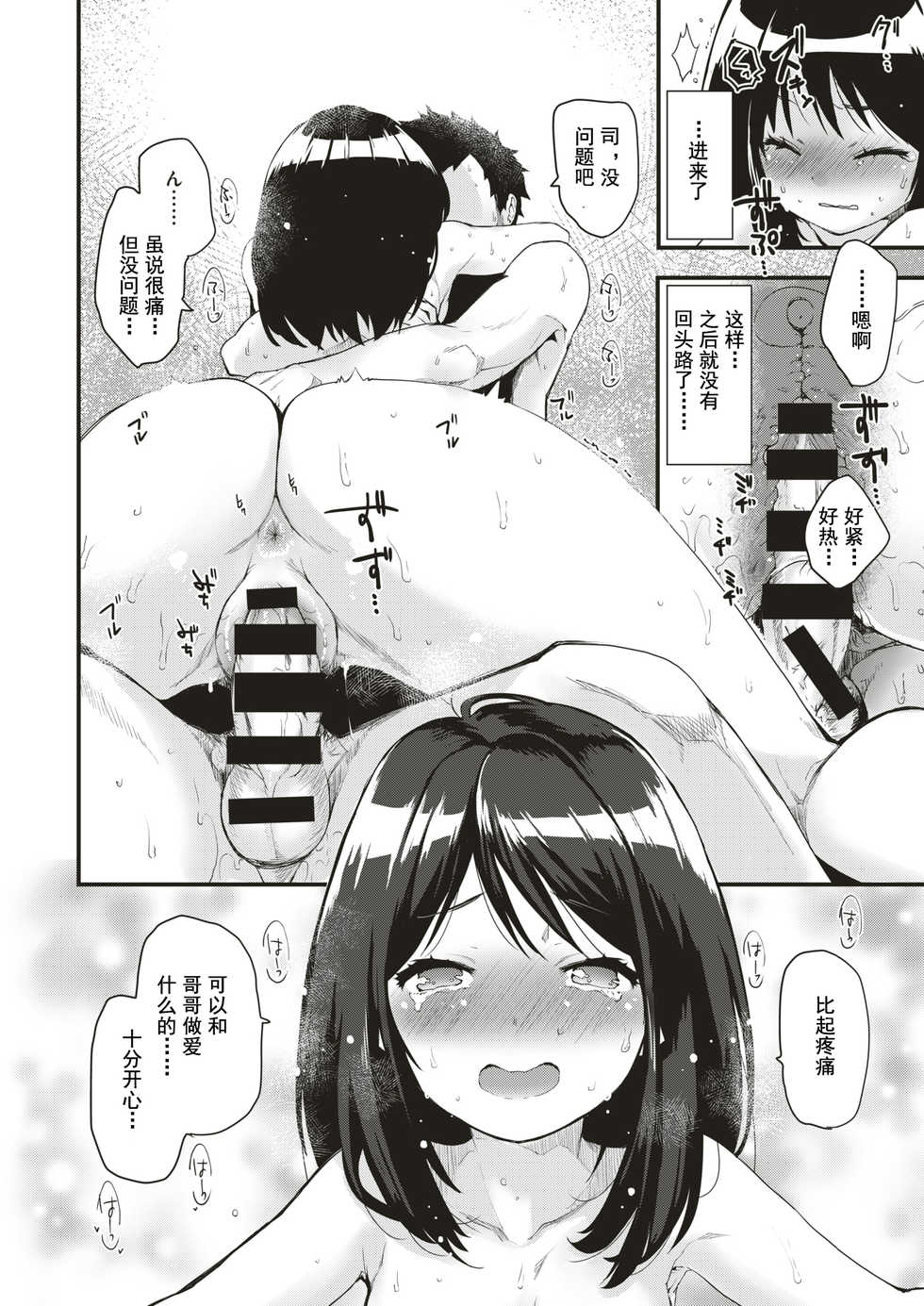 [Mozu] Mebae no Natsu - Virginal Summer Love (COMIC Kairakuten BEAST 2019-08) [Chinese] [小鱼干个汉] [Digital] - Page 15