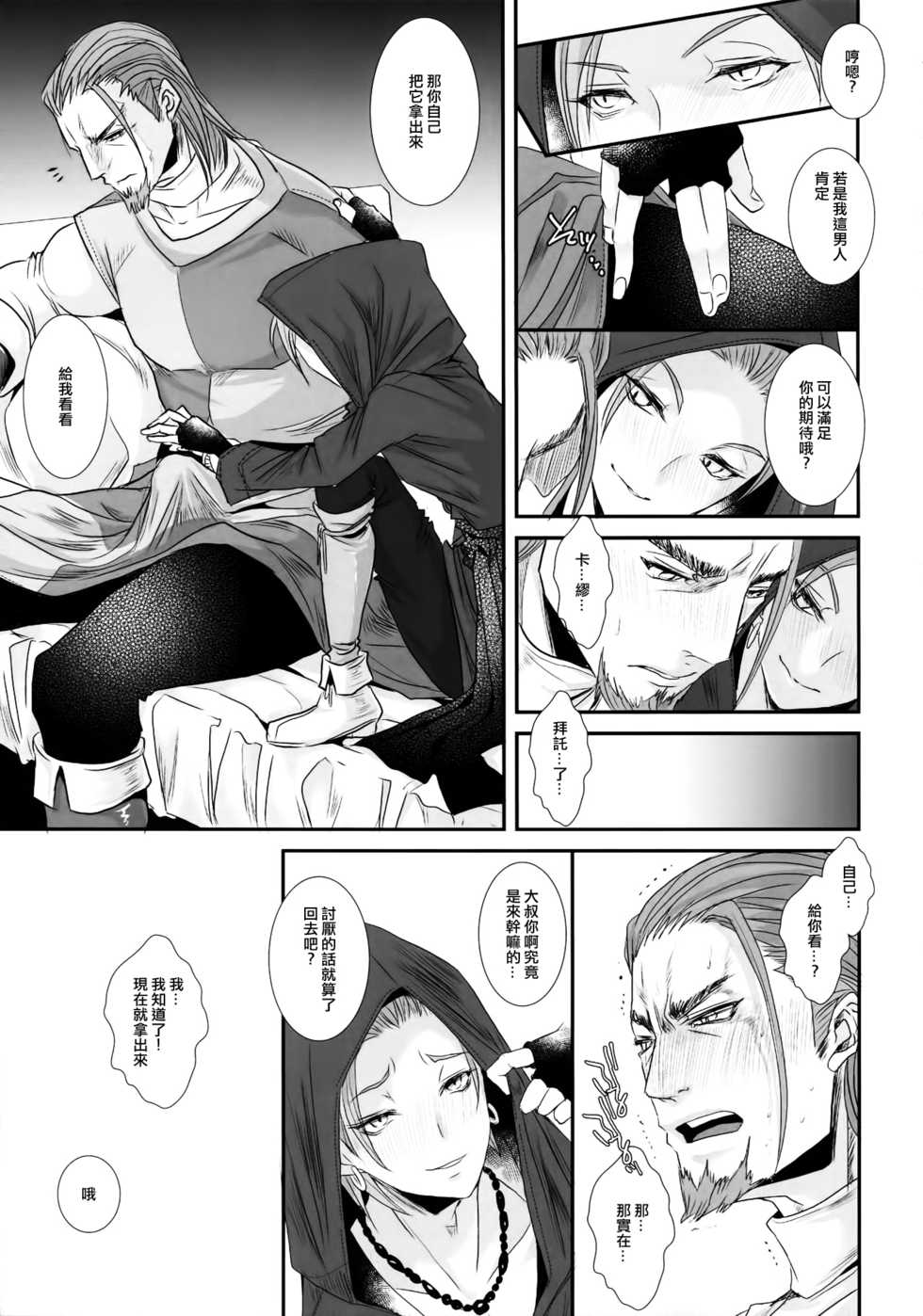 (11-banme no Yuusha 3) [Atelier Dr.HEAD'S (Katou Chakichi)] Doutei kui (Dragon Quest XI) [Chinese] [淑女棉花糖] - Page 6