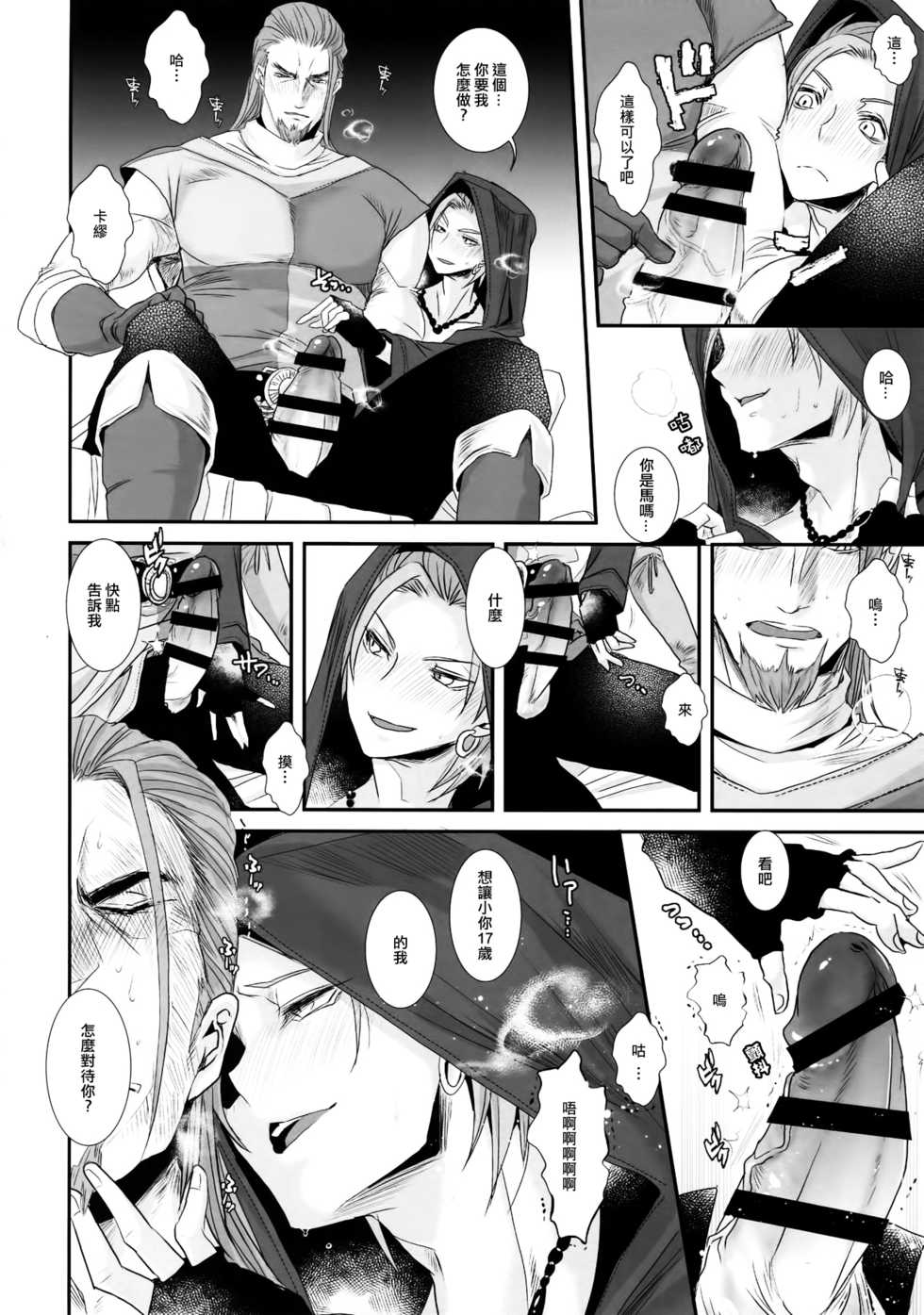 (11-banme no Yuusha 3) [Atelier Dr.HEAD'S (Katou Chakichi)] Doutei kui (Dragon Quest XI) [Chinese] [淑女棉花糖] - Page 7