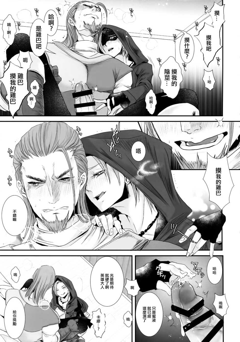 (11-banme no Yuusha 3) [Atelier Dr.HEAD'S (Katou Chakichi)] Doutei kui (Dragon Quest XI) [Chinese] [淑女棉花糖] - Page 8