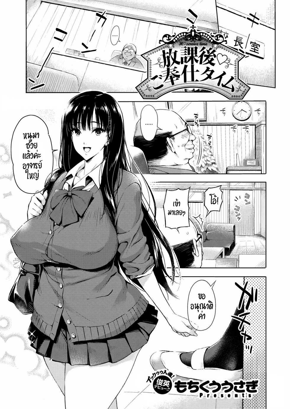 [mochikuu usagi] afterschool service time (COMIC X-EROS #45)[decensored][thai] - Page 1