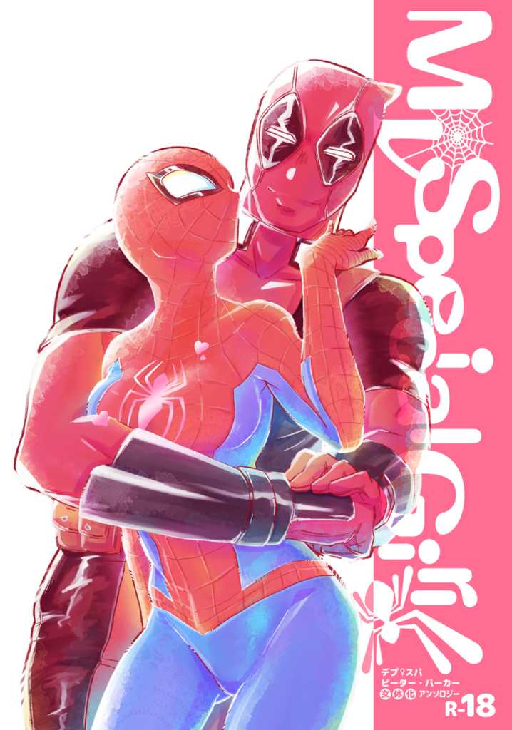 [Pre-composeD!))] My Special Girl!! [ru ̄ shiko](deadpool)sample - Page 4