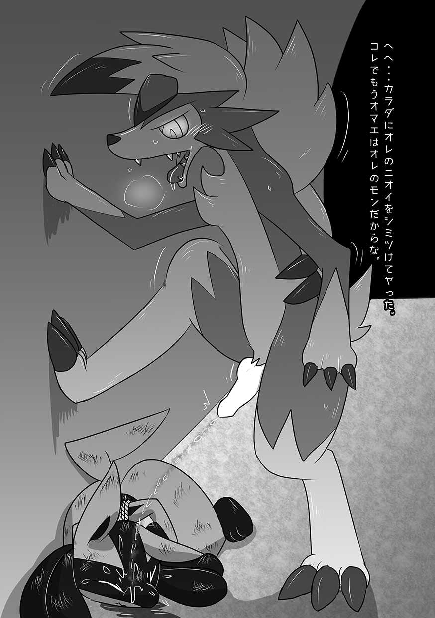 [Kuroha Karasu] Marking wolves (Pokémon) [Digital] - Page 3