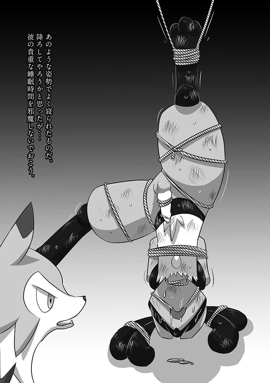 [Kuroha Karasu] Marking wolves (Pokémon) [Digital] - Page 7